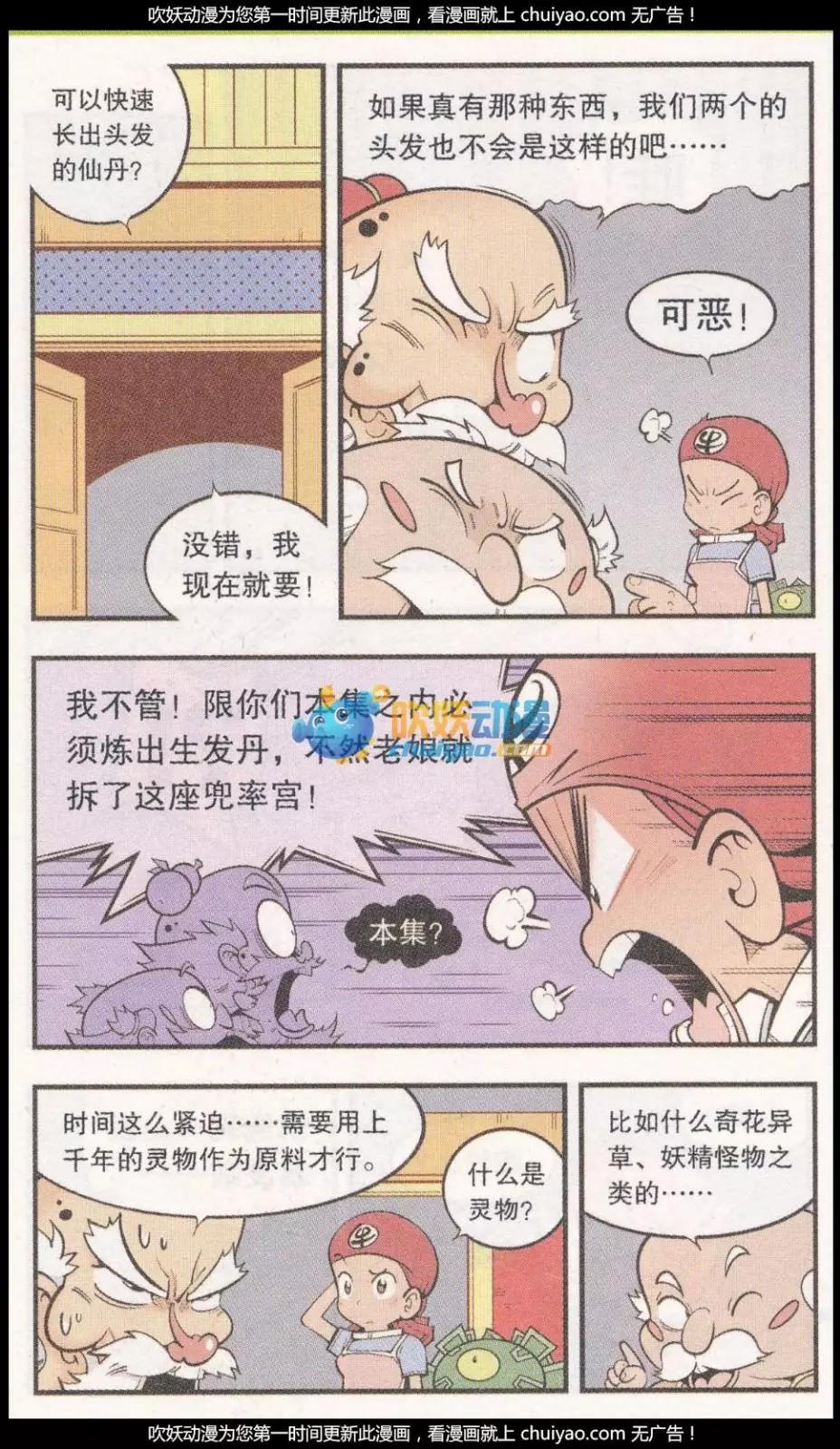 《牛爸牛霸》第57话 美丽的星球 第8页