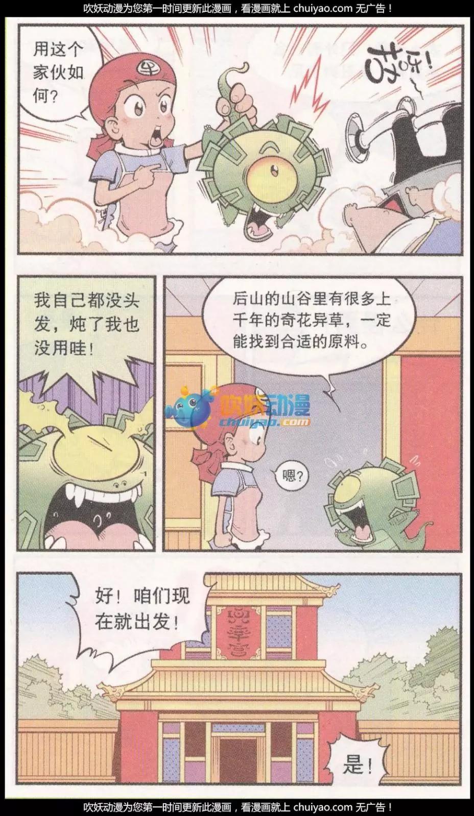 《牛爸牛霸》第57话 美丽的星球 第9页