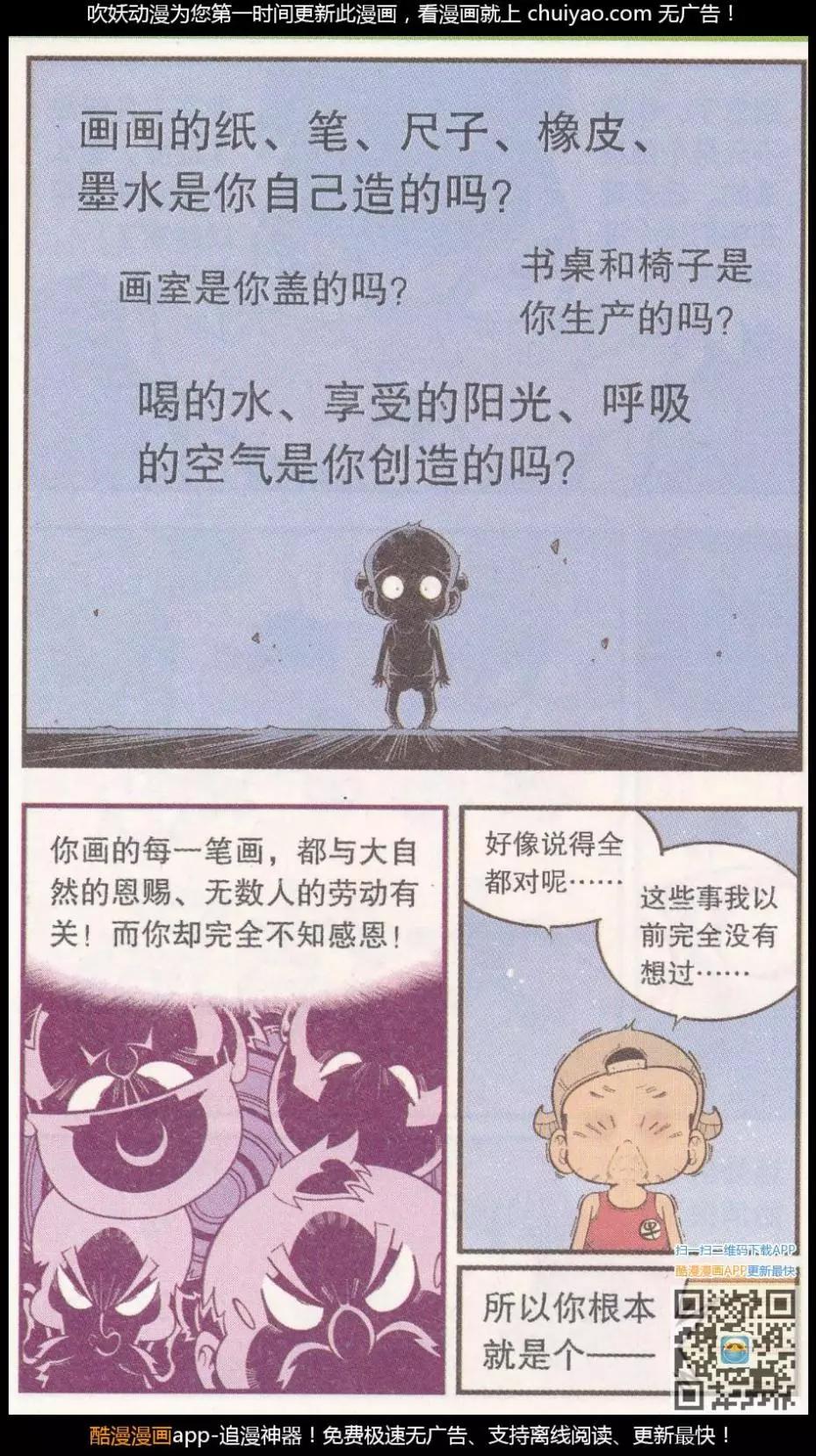 《牛爸牛霸》第58话 雪山下（下） 第13页