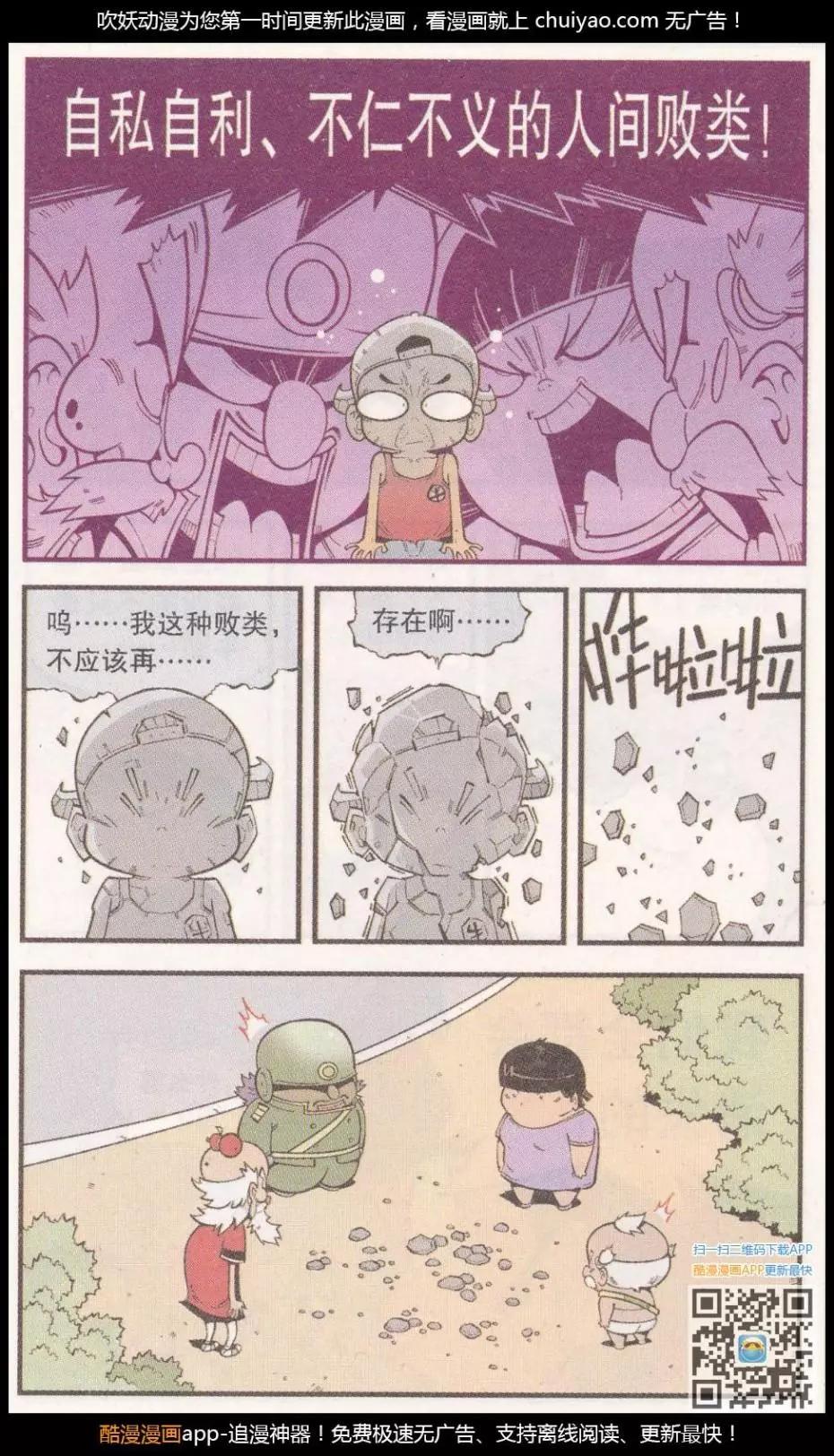 《牛爸牛霸》第58话 雪山下（下） 第14页