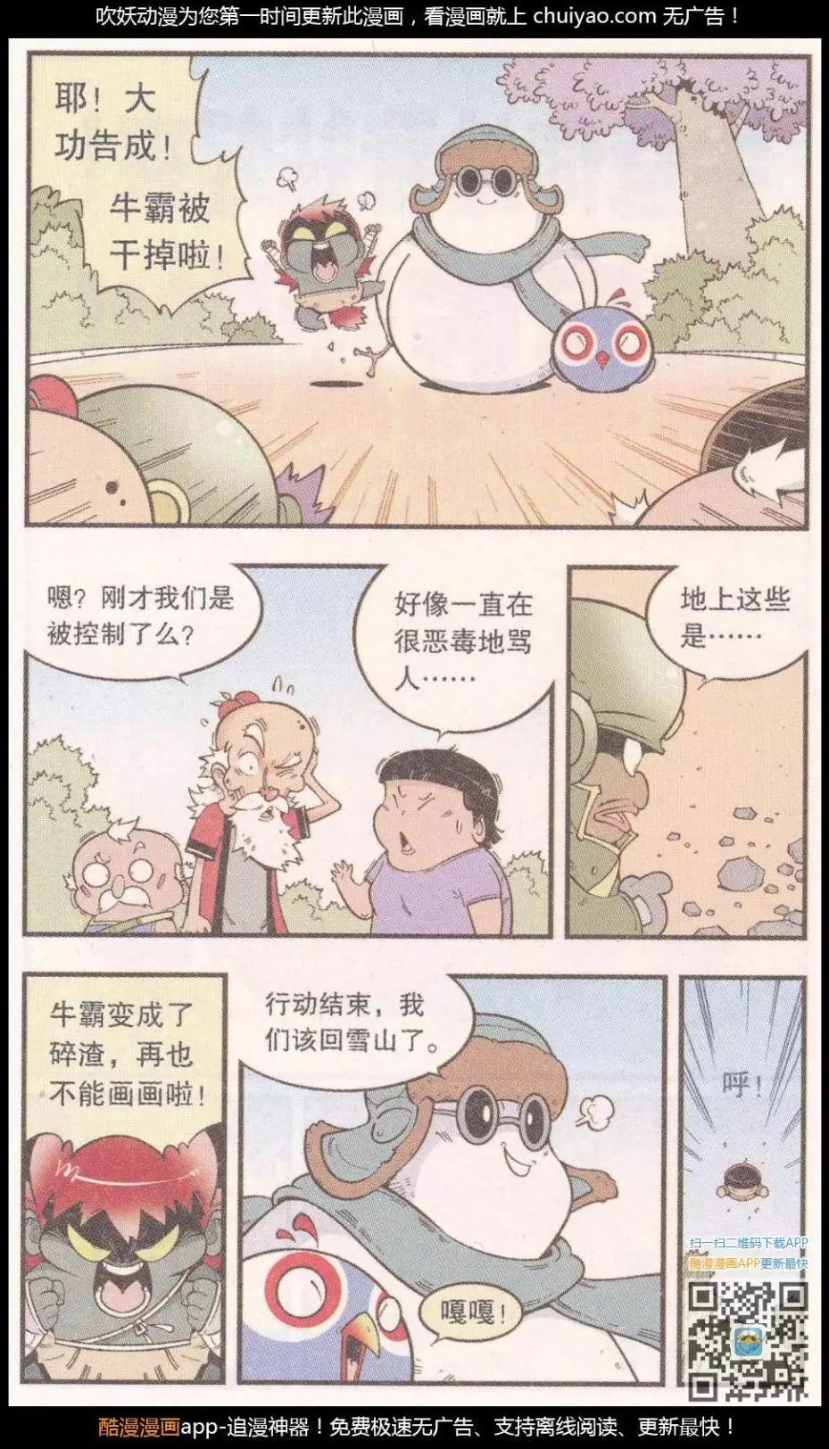 《牛爸牛霸》第58话 雪山下（下） 第15页