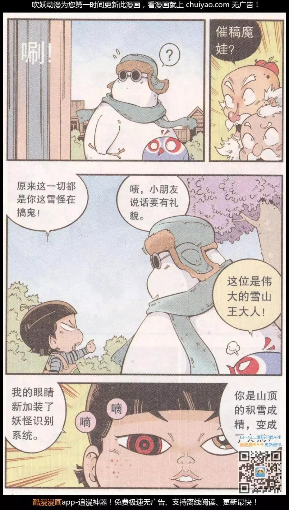 《牛爸牛霸》第58话 雪山下（下） 第16页