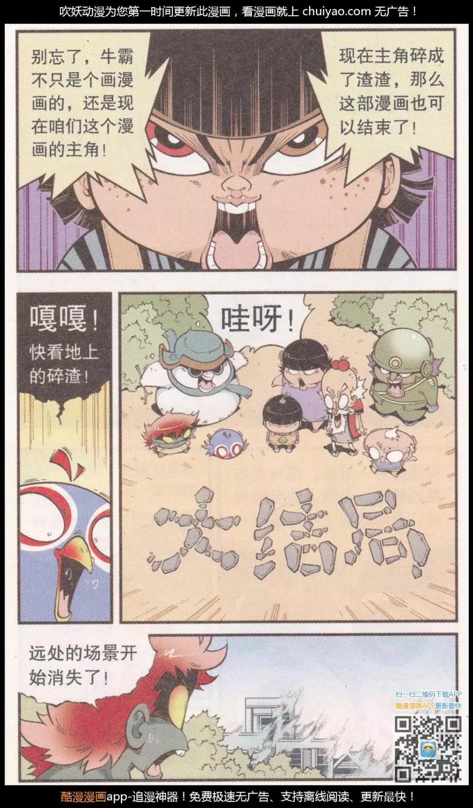 《牛爸牛霸》第58话 雪山下（下） 第18页