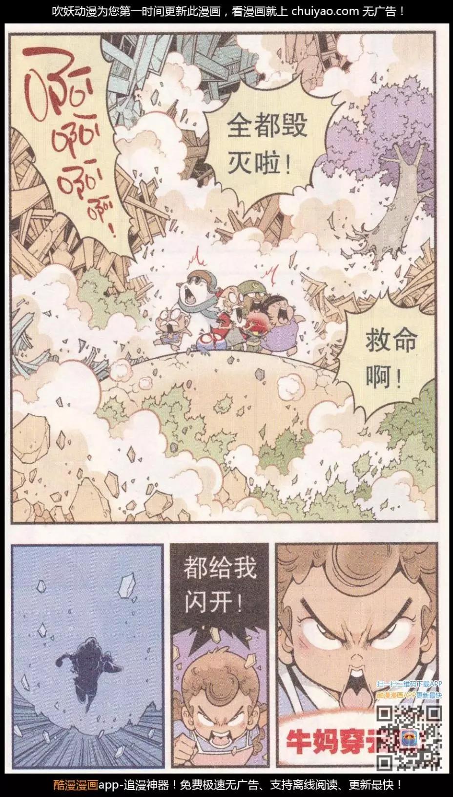 《牛爸牛霸》第58话 雪山下（下） 第19页