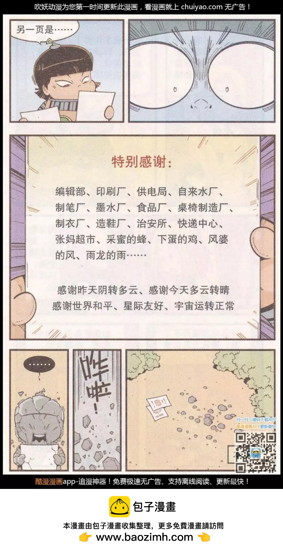 《牛爸牛霸》第58话 雪山下（下） 第24页