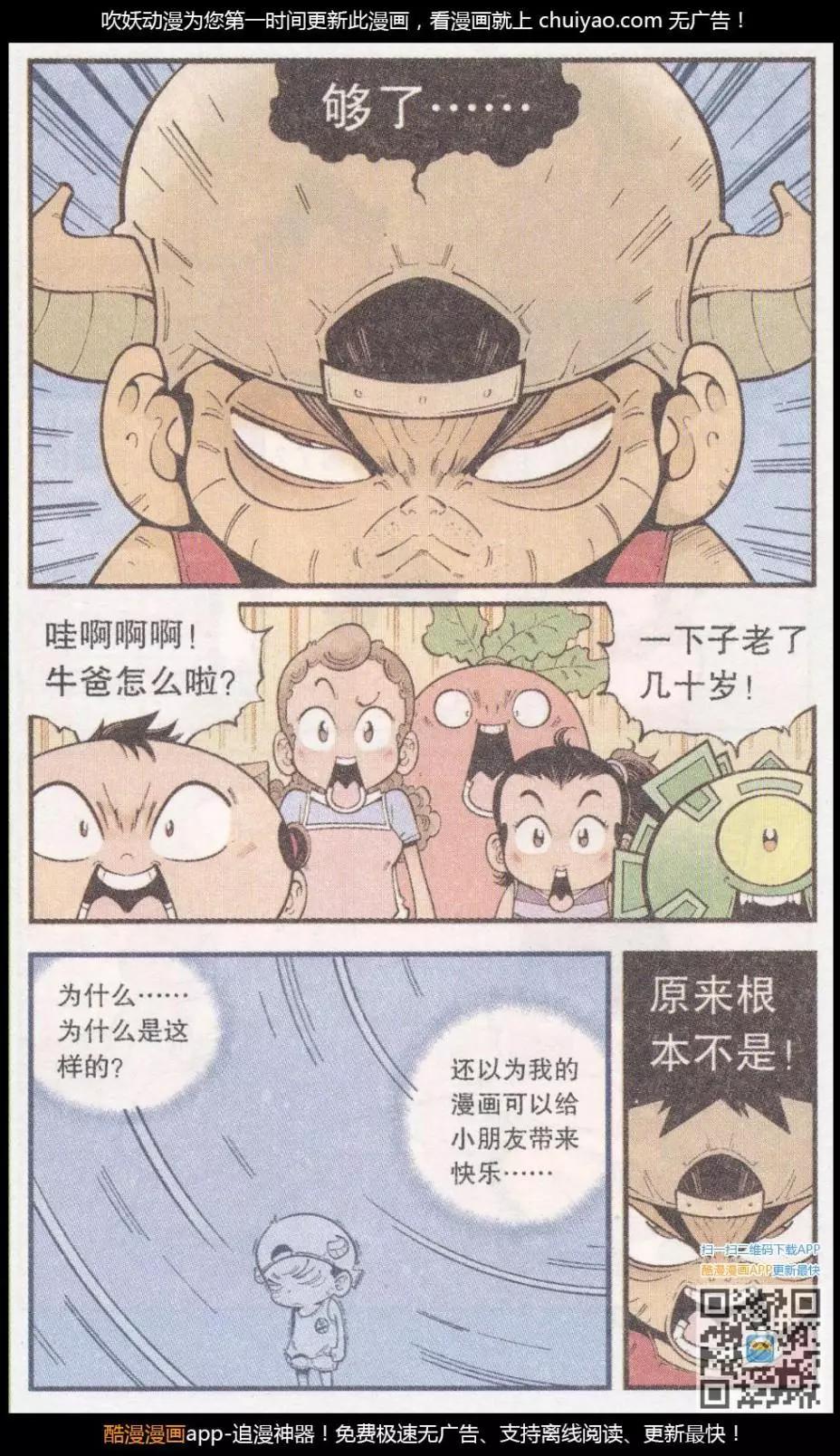 《牛爸牛霸》第58话 雪山下（下） 第3页
