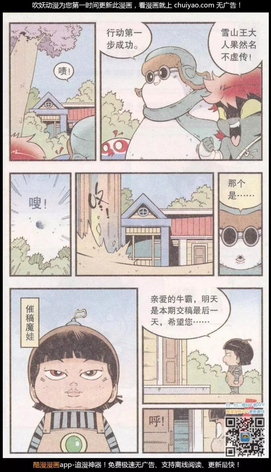 《牛爸牛霸》第58话 雪山下（下） 第4页