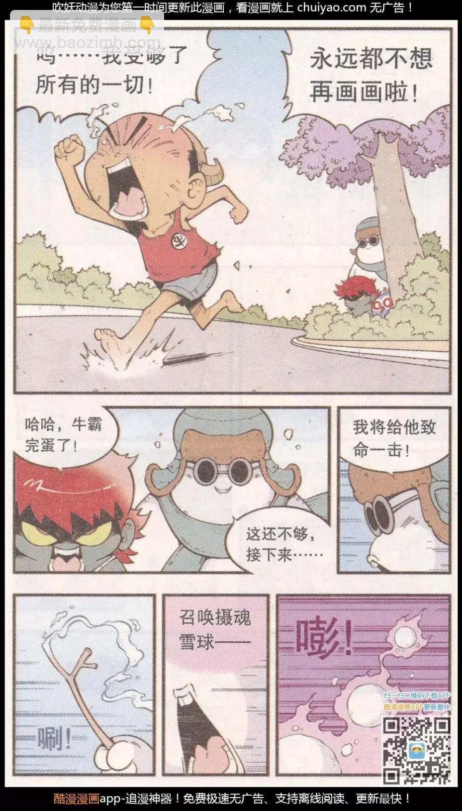 《牛爸牛霸》第58话 雪山下（下） 第6页