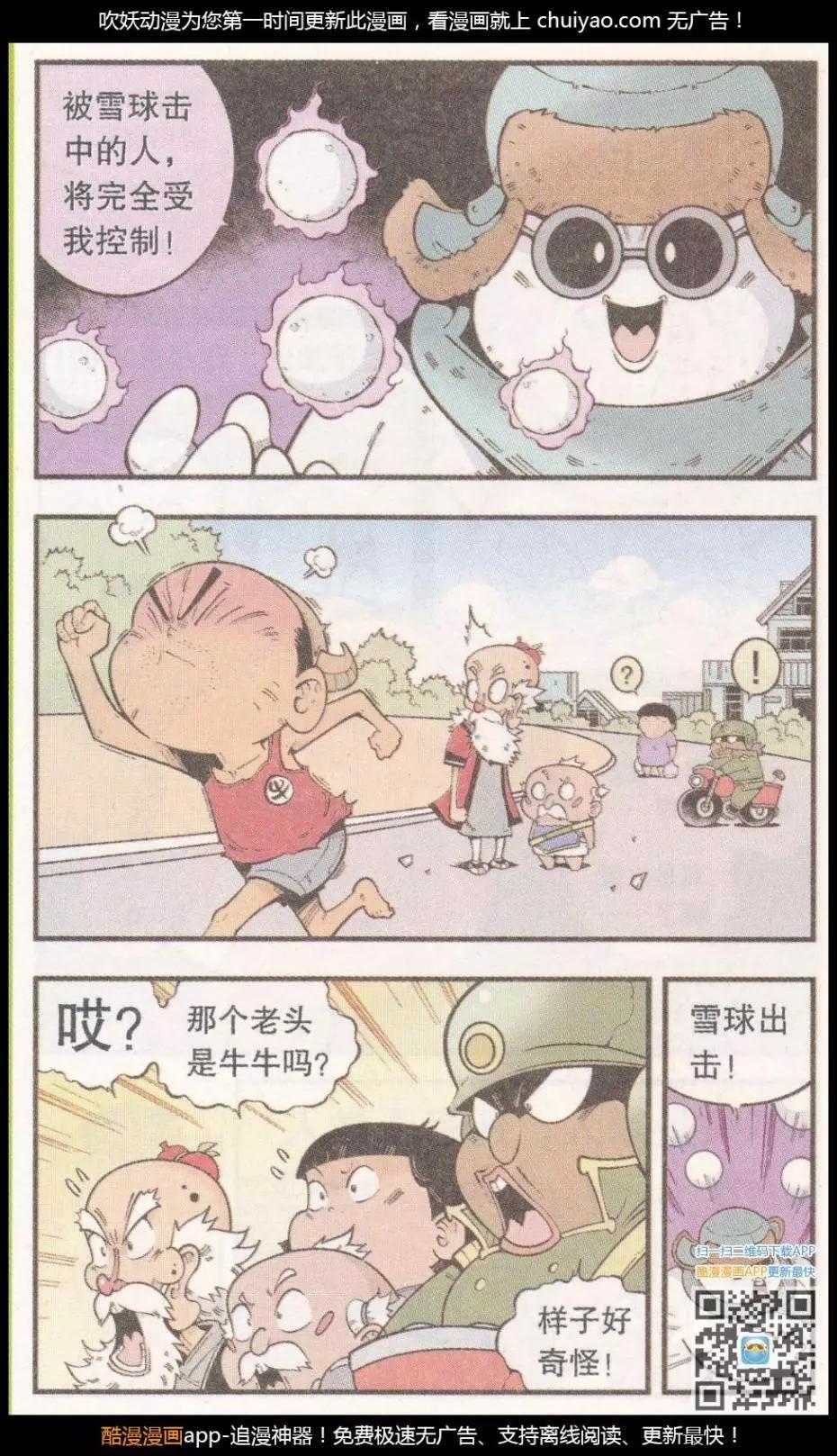 《牛爸牛霸》第58话 雪山下（下） 第7页