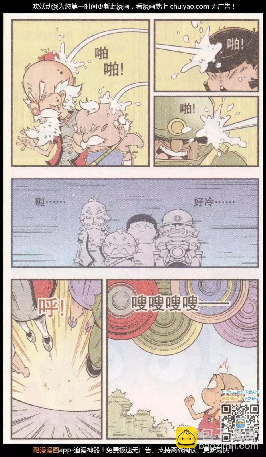 《牛爸牛霸》第58话 雪山下（下） 第8页