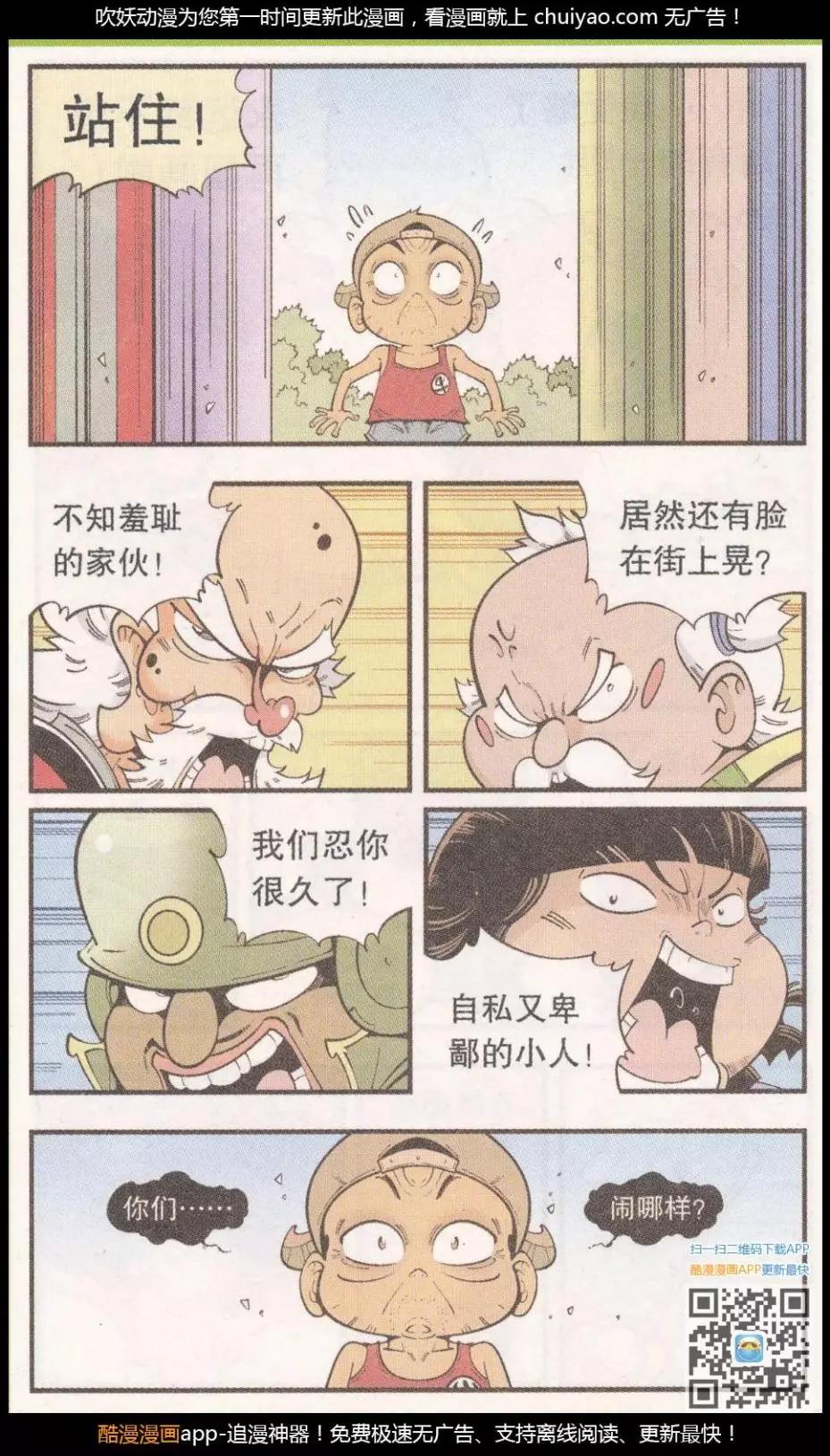 《牛爸牛霸》第58话 雪山下（下） 第9页
