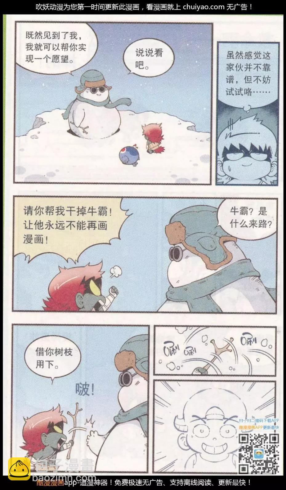 《牛爸牛霸》第58话 雪山王（上） 第10页