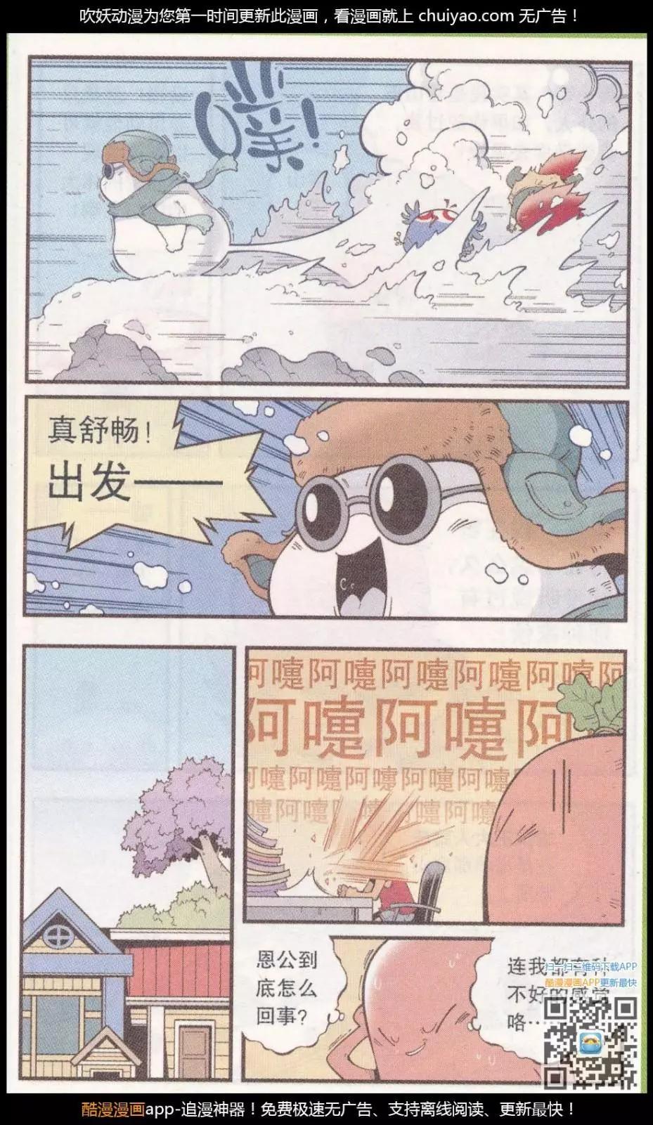 《牛爸牛霸》第58话 雪山王（上） 第12页