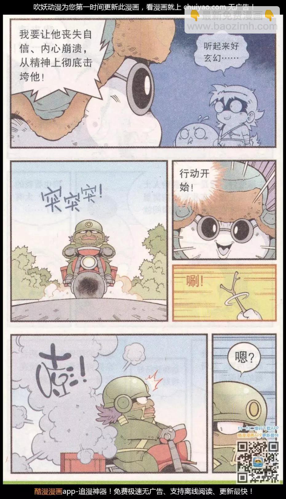 《牛爸牛霸》第58话 雪山王（上） 第14页