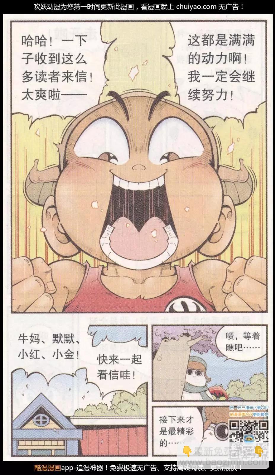 《牛爸牛霸》第58话 雪山王（上） 第16页