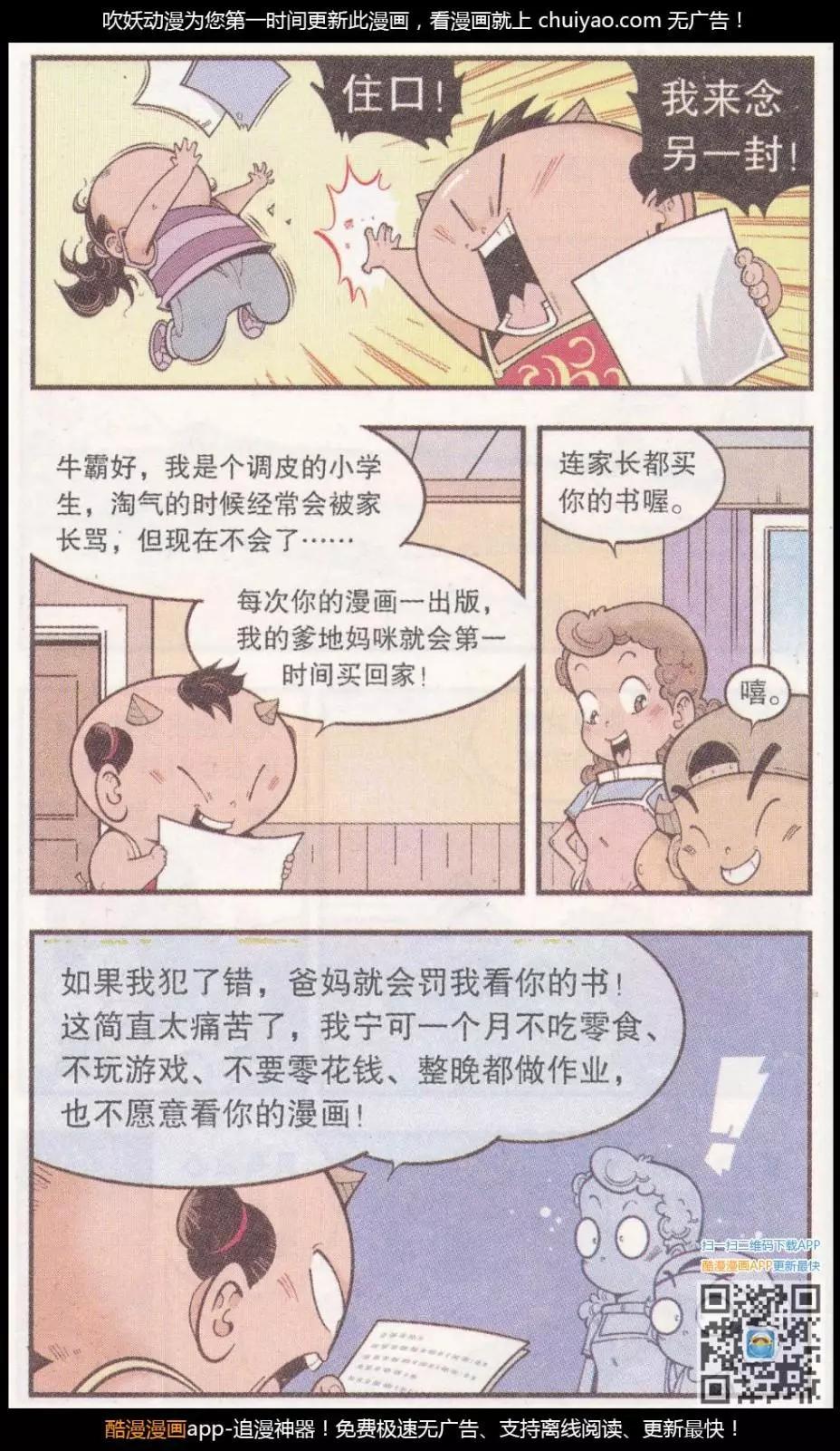 《牛爸牛霸》第58话 雪山王（上） 第18页