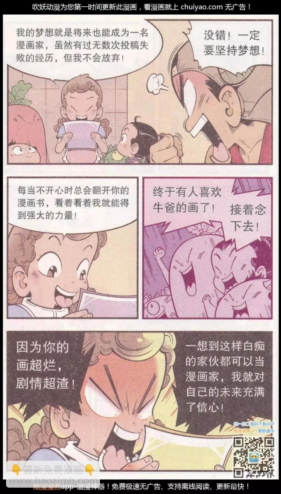《牛爸牛霸》第58话 雪山王（上） 第20页
