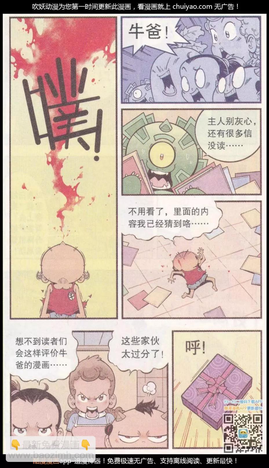 《牛爸牛霸》第58话 雪山王（上） 第21页