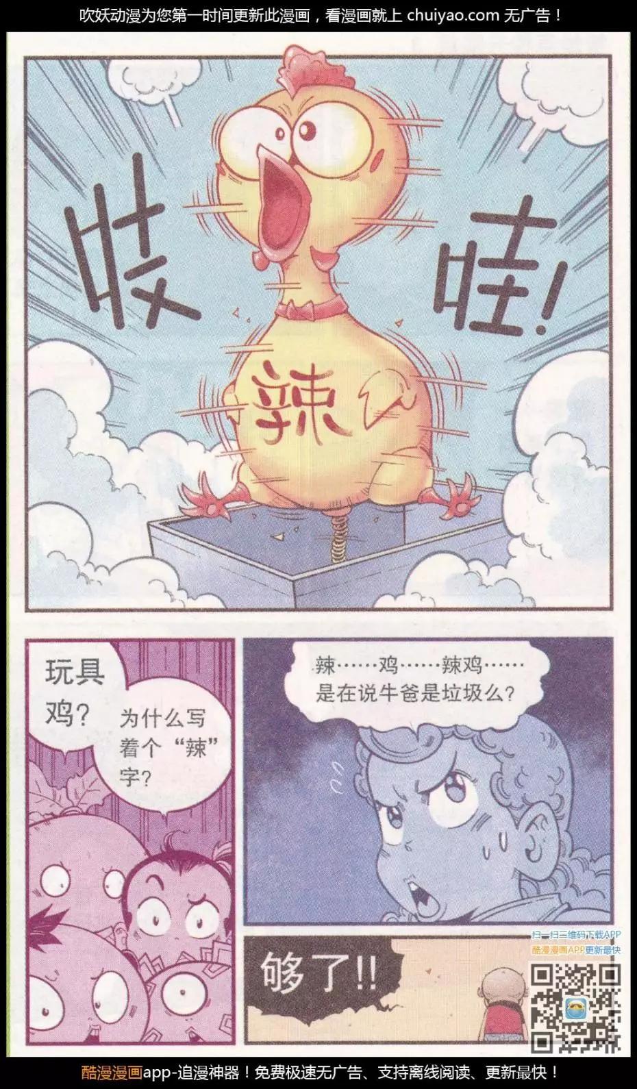 《牛爸牛霸》第58话 雪山王（上） 第23页