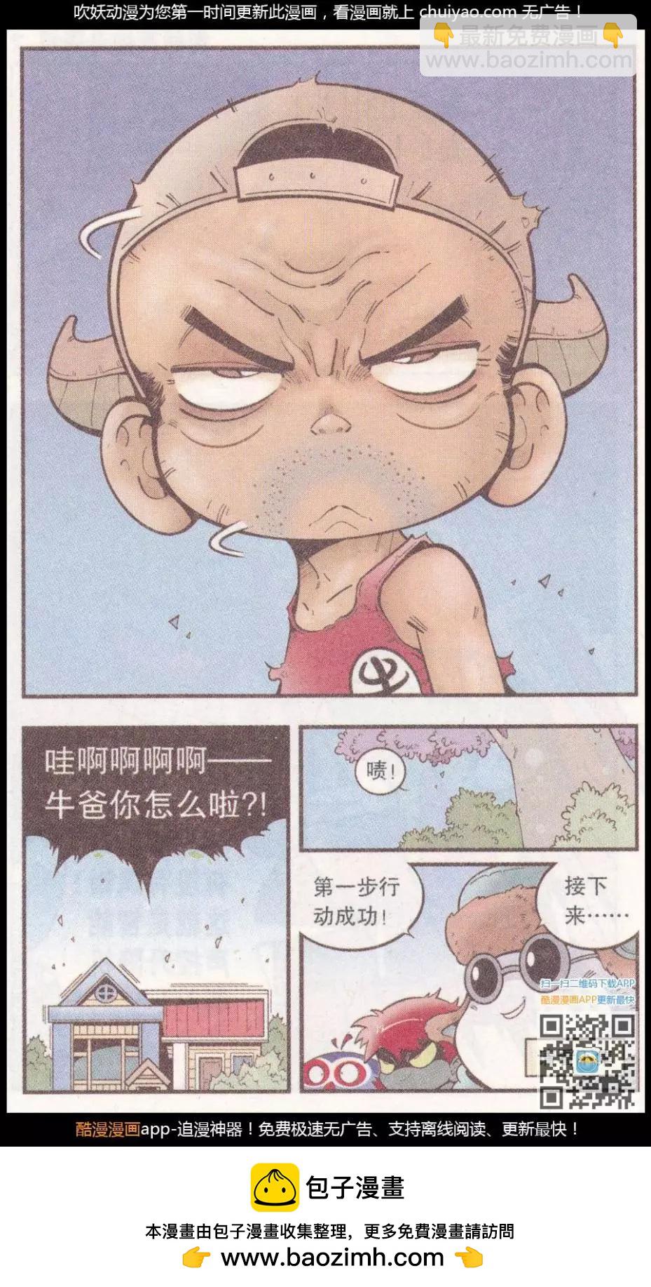 《牛爸牛霸》第58话 雪山王（上） 第24页