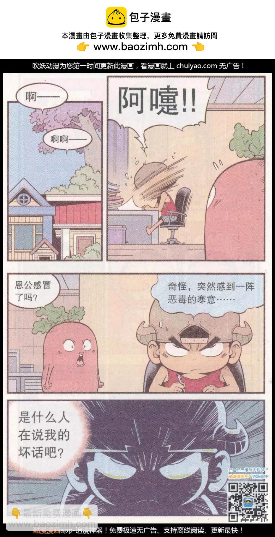 《牛爸牛霸》第58话 雪山王（上） 第2页