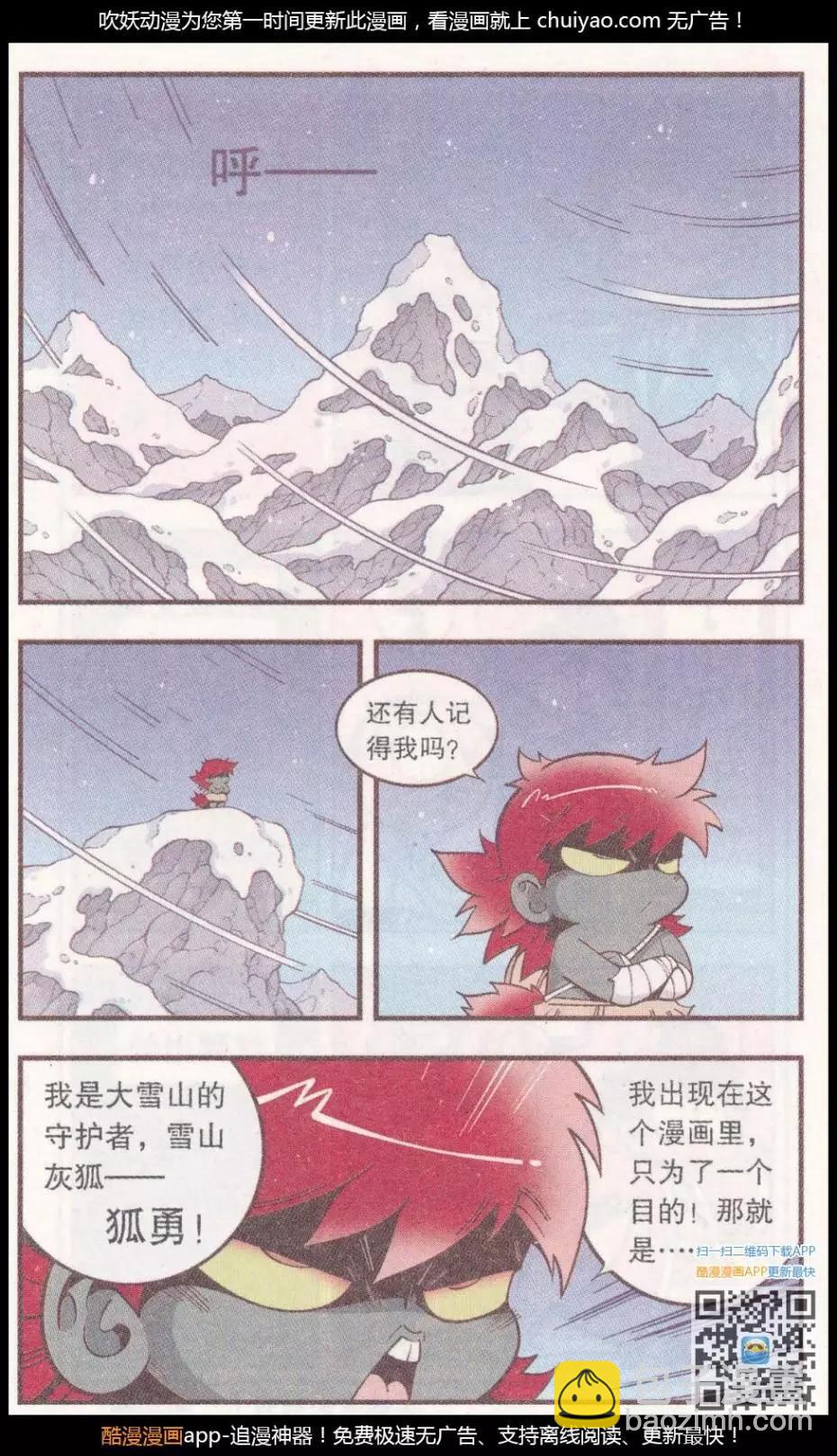《牛爸牛霸》第58话 雪山王（上） 第3页