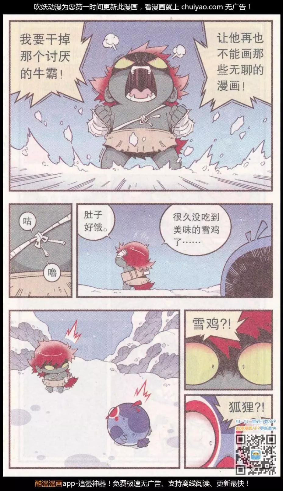 《牛爸牛霸》第58话 雪山王（上） 第4页