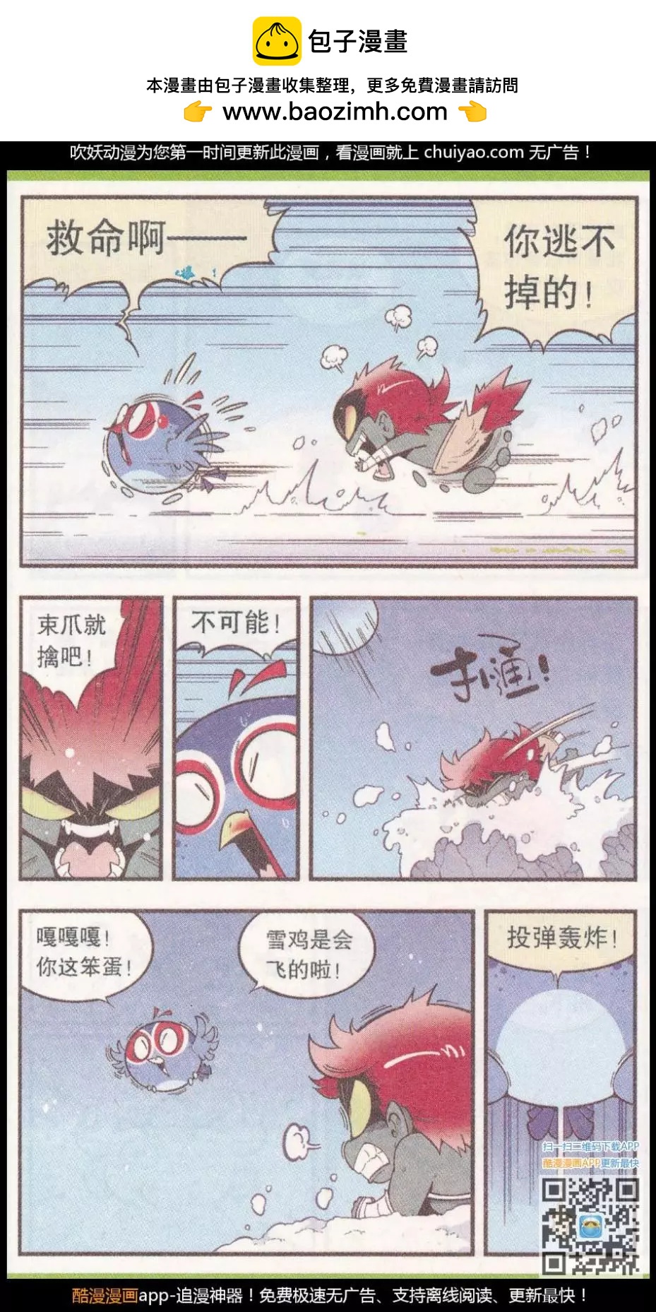《牛爸牛霸》第58话 雪山王（上） 第5页