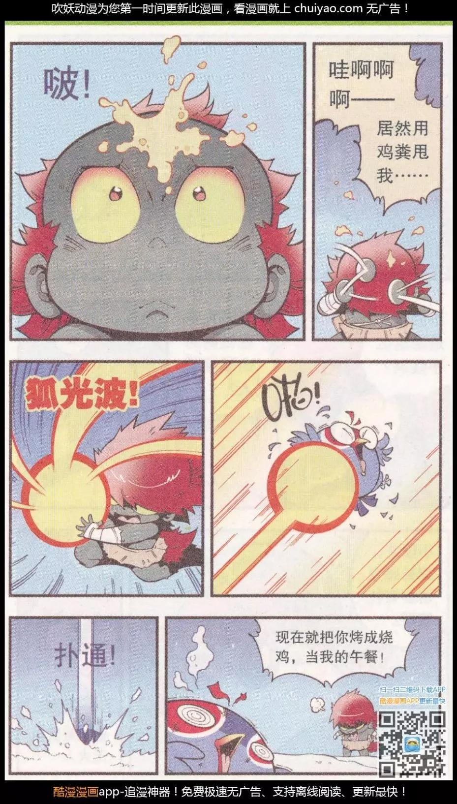 《牛爸牛霸》第58话 雪山王（上） 第6页