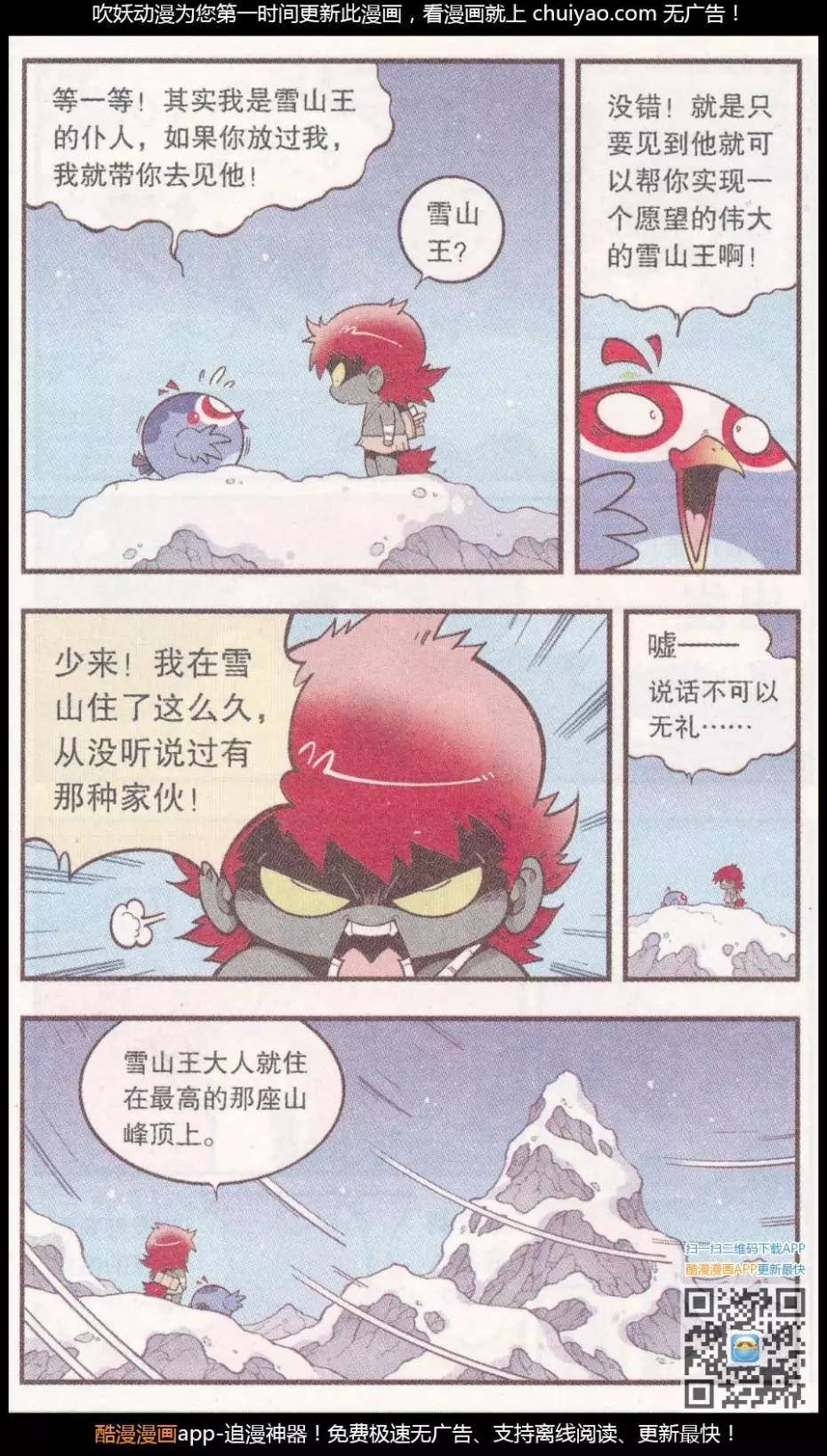 《牛爸牛霸》第58话 雪山王（上） 第7页