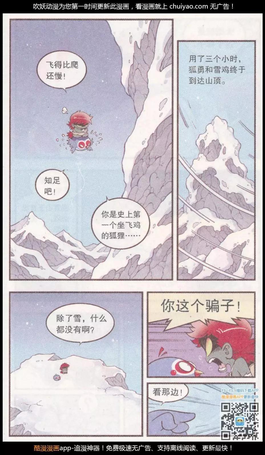 《牛爸牛霸》第58话 雪山王（上） 第8页