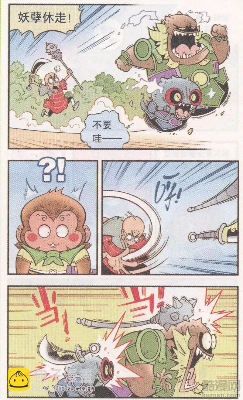 《牛爸牛霸》第61话 超级唐僧（上） 第10页