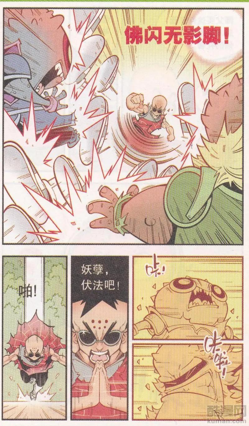 《牛爸牛霸》第61话 超级唐僧（上） 第13页