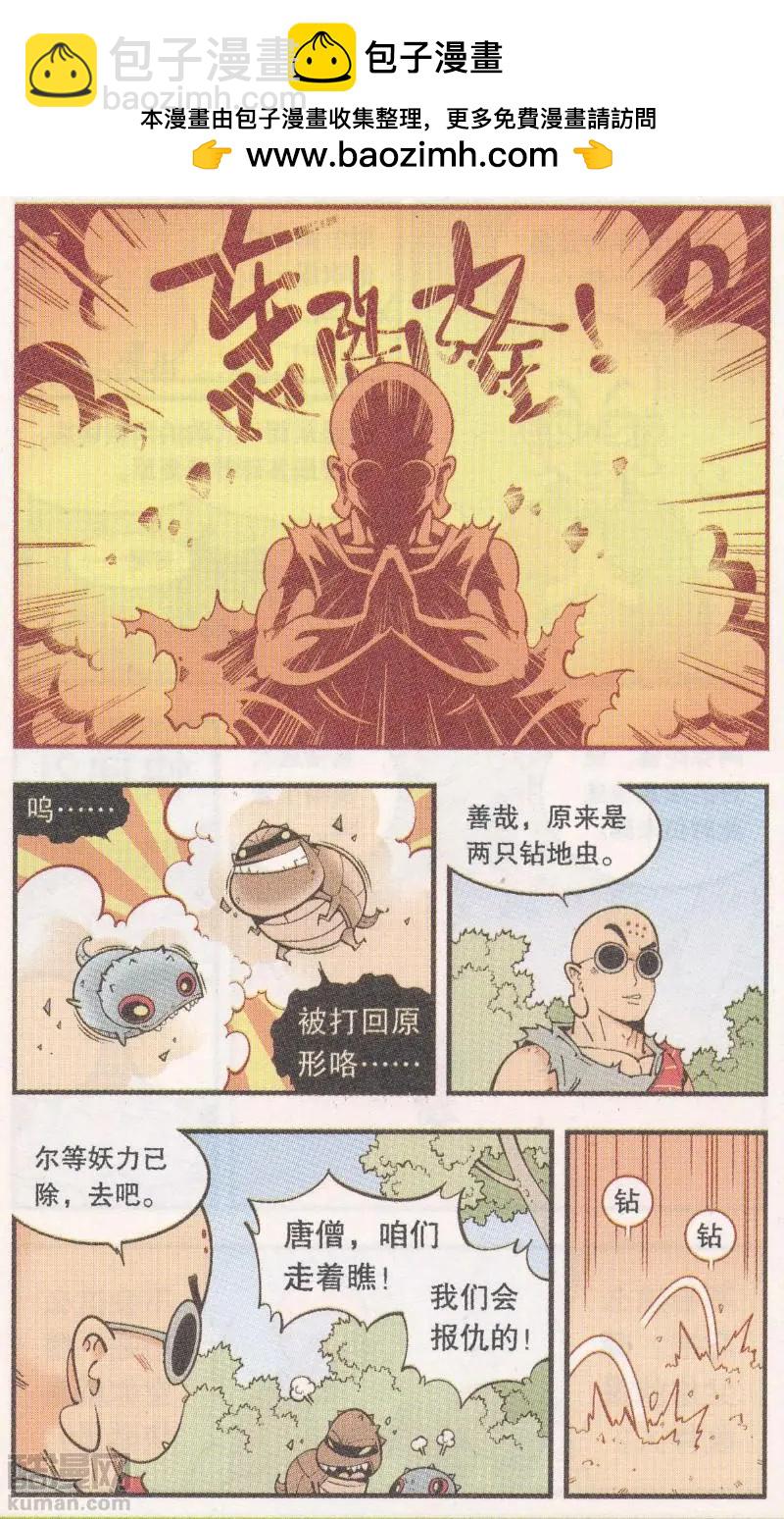 《牛爸牛霸》第61话 超级唐僧（上） 第14页