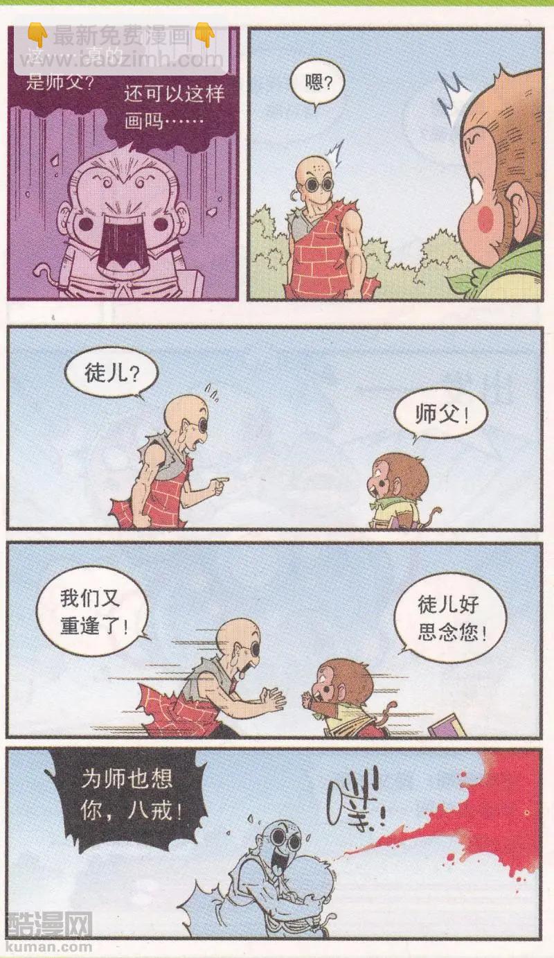 《牛爸牛霸》第61话 超级唐僧（上） 第15页