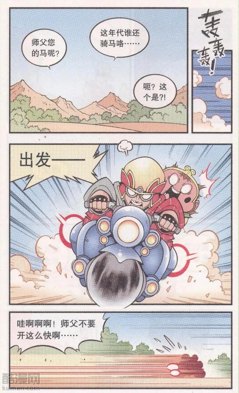 《牛爸牛霸》第61话 超级唐僧（上） 第20页