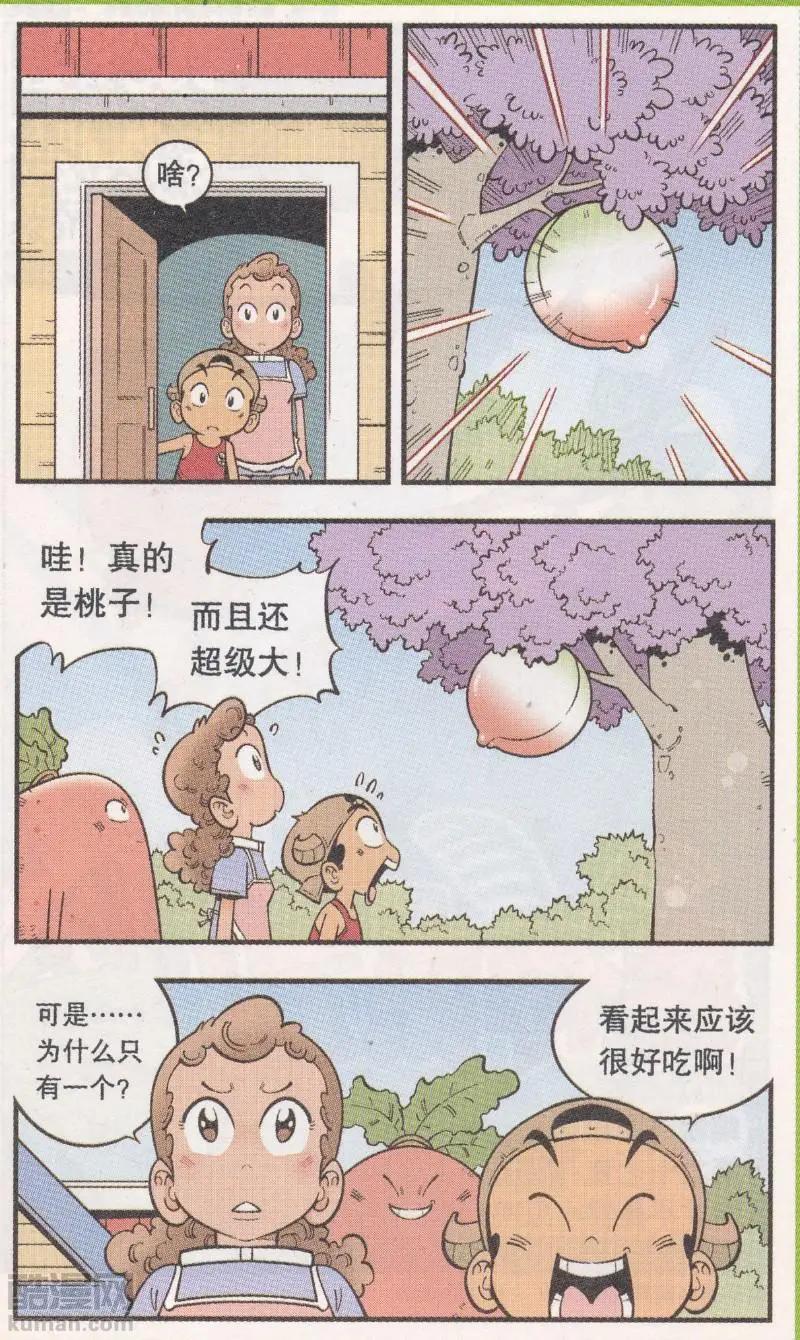 《牛爸牛霸》第61话 超级唐僧（上） 第22页