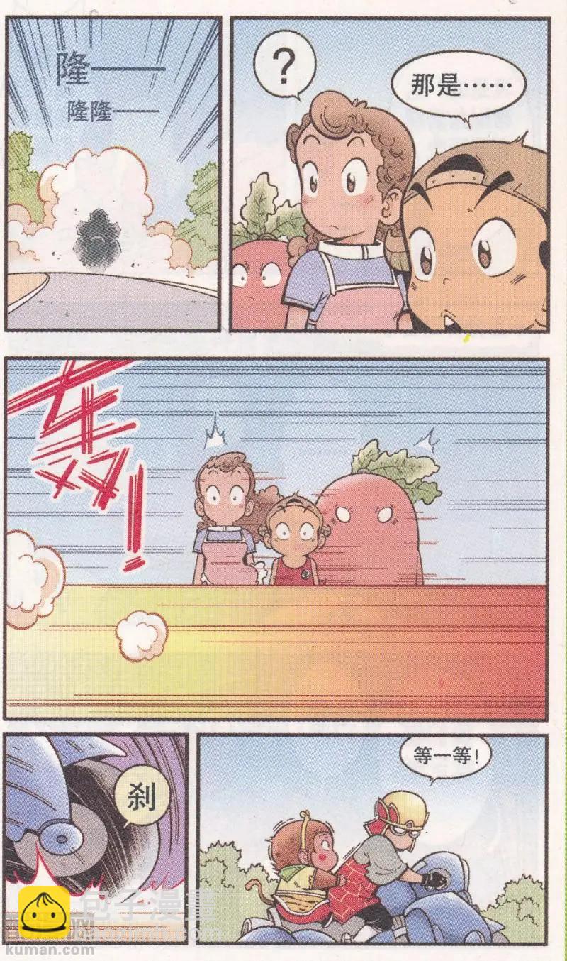 《牛爸牛霸》第61话 超级唐僧（上） 第23页