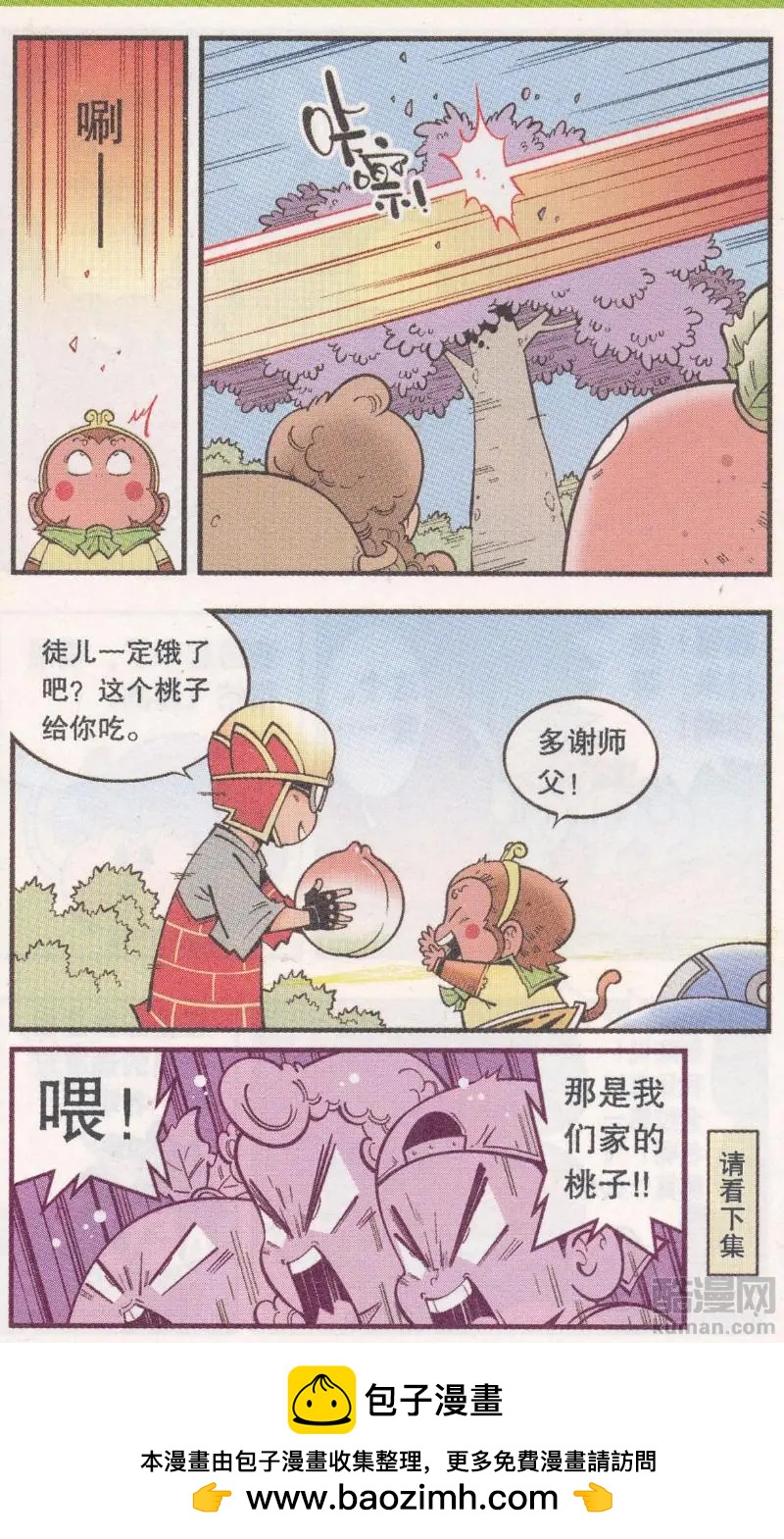 《牛爸牛霸》第61话 超级唐僧（上） 第24页