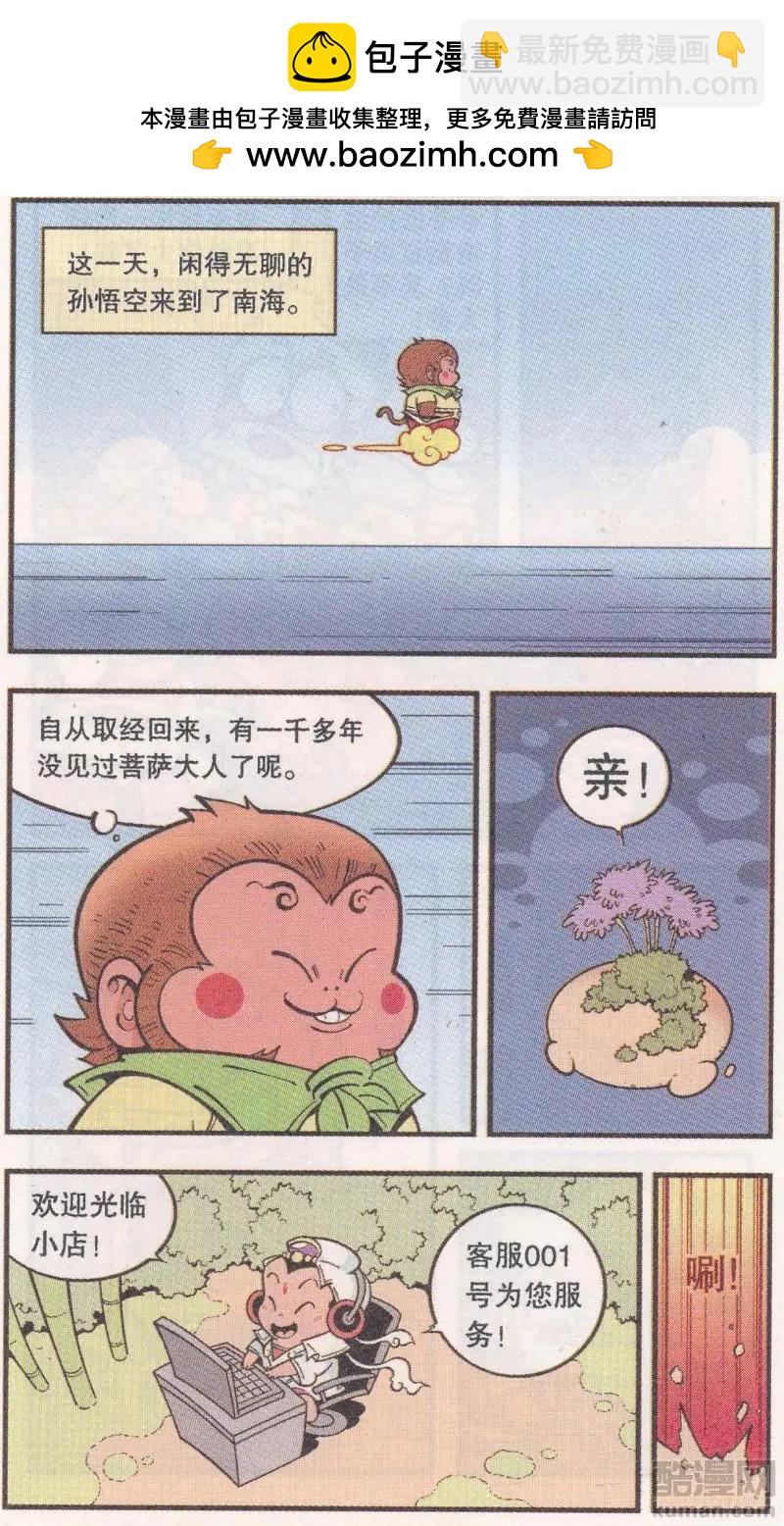 《牛爸牛霸》第61话 超级唐僧（上） 第2页