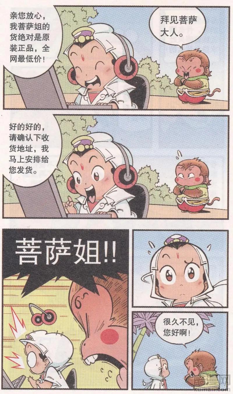 《牛爸牛霸》第61话 超级唐僧（上） 第3页