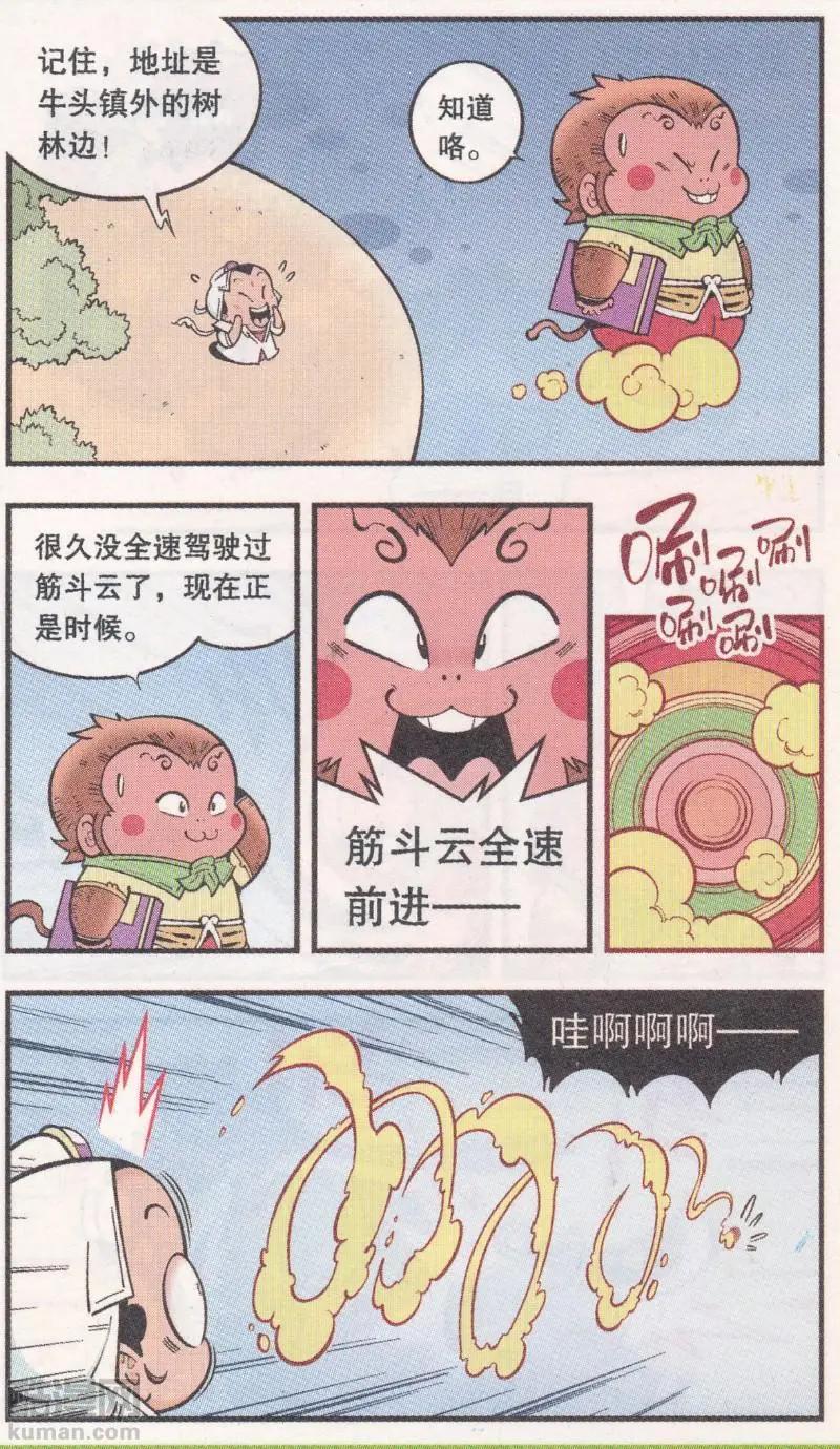 《牛爸牛霸》第61话 超级唐僧（上） 第5页