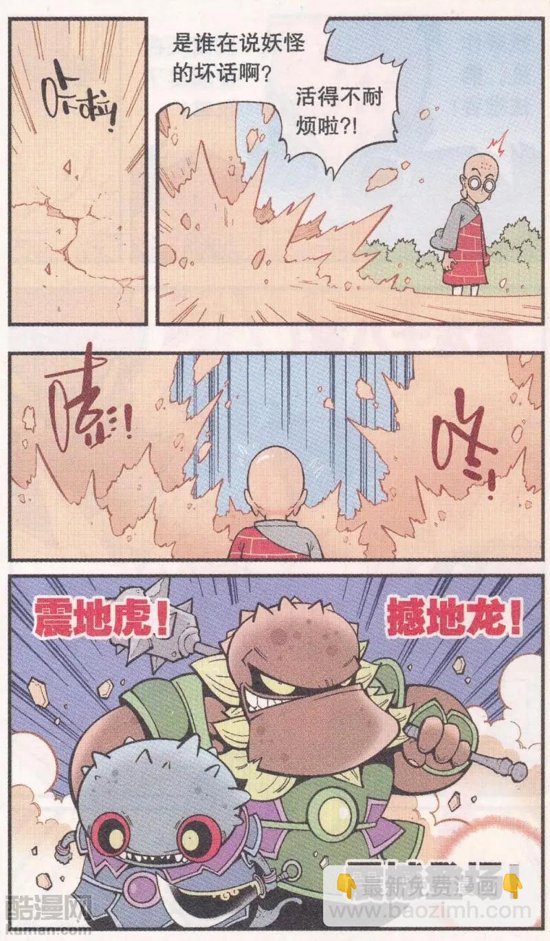 《牛爸牛霸》第61话 超级唐僧（上） 第7页