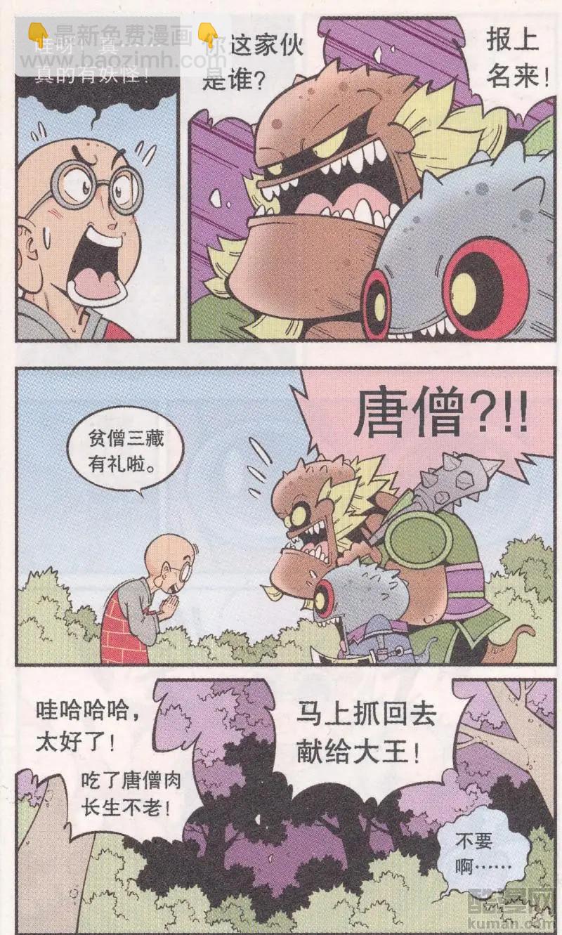 《牛爸牛霸》第61话 超级唐僧（上） 第8页