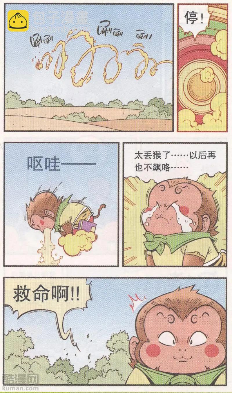 《牛爸牛霸》第61话 超级唐僧（上） 第9页