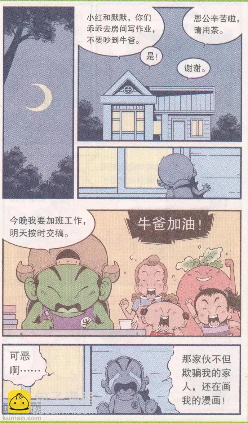 《牛爸牛霸》第63话 真假牛霸 第10页