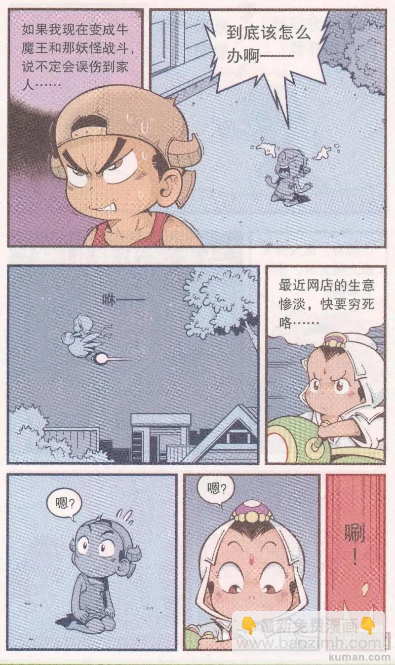 《牛爸牛霸》第63话 真假牛霸 第11页