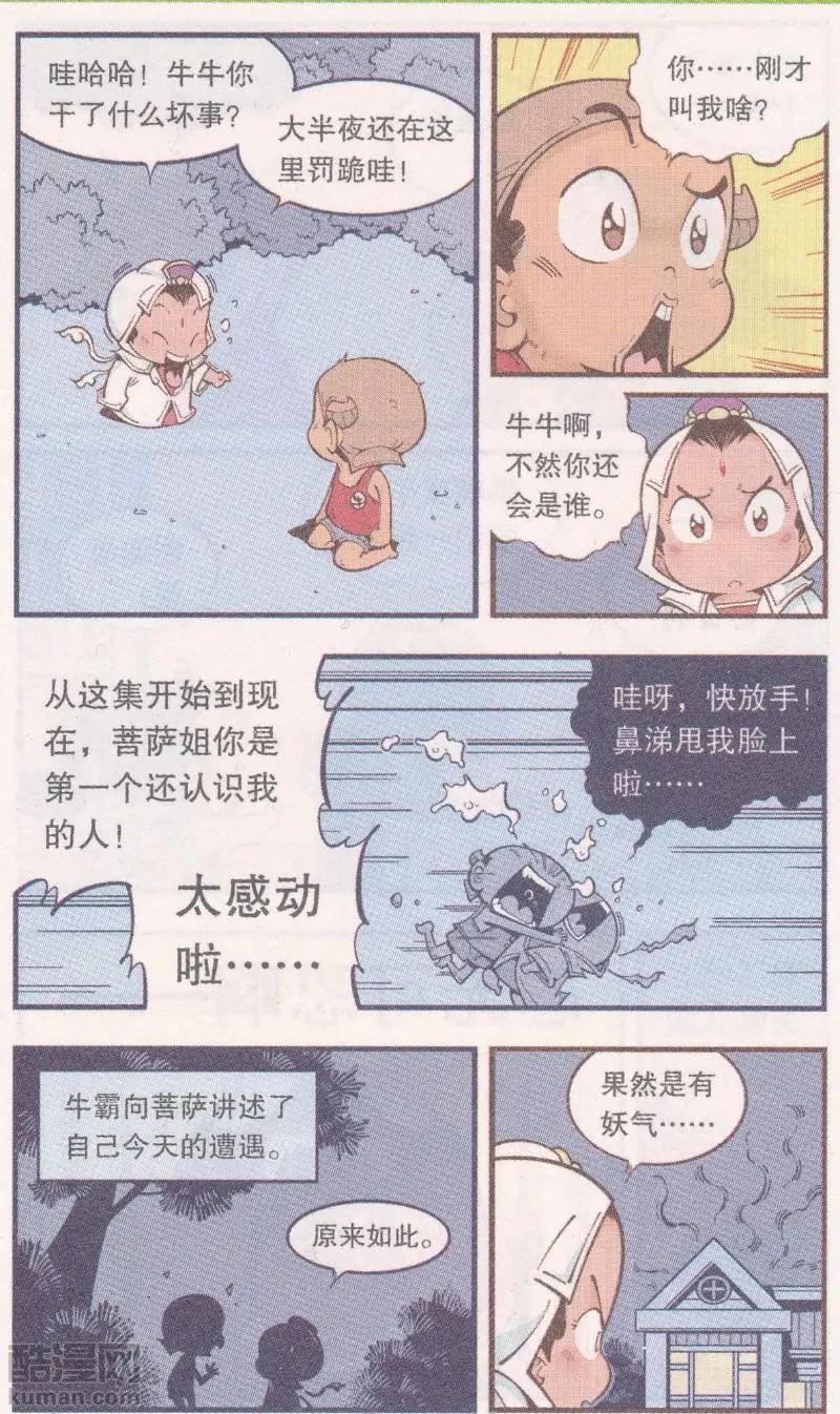 《牛爸牛霸》第63话 真假牛霸 第12页