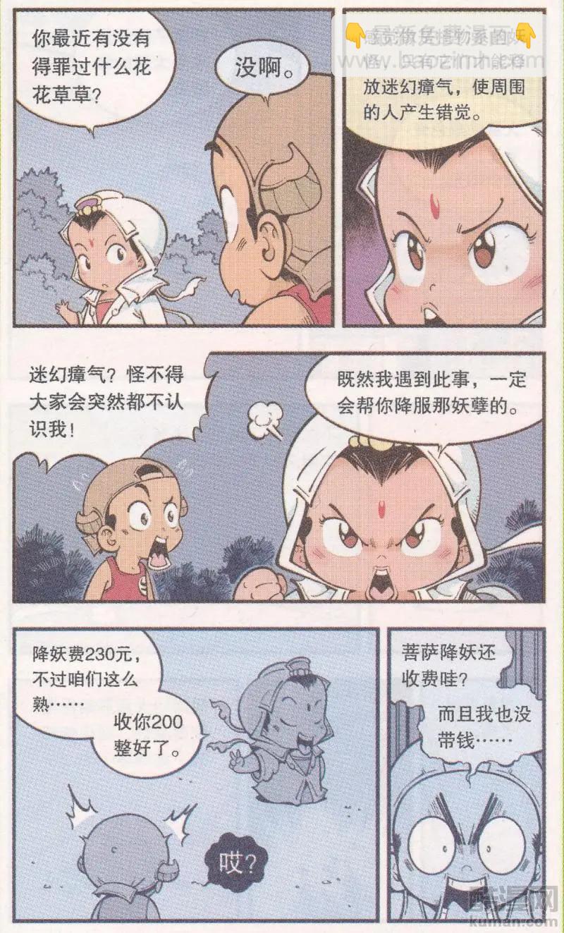 《牛爸牛霸》第63话 真假牛霸 第13页