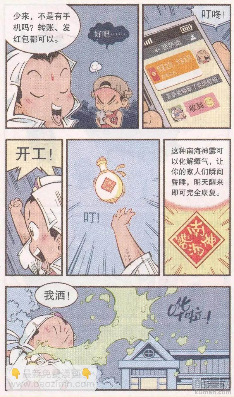 《牛爸牛霸》第63话 真假牛霸 第14页